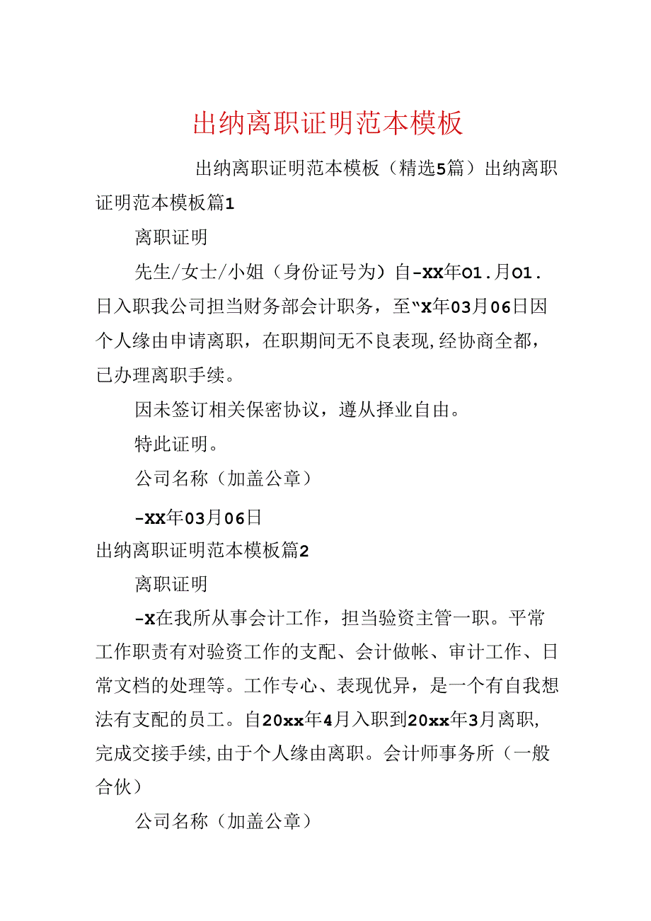 出纳离职证明范本模板.docx_第1页