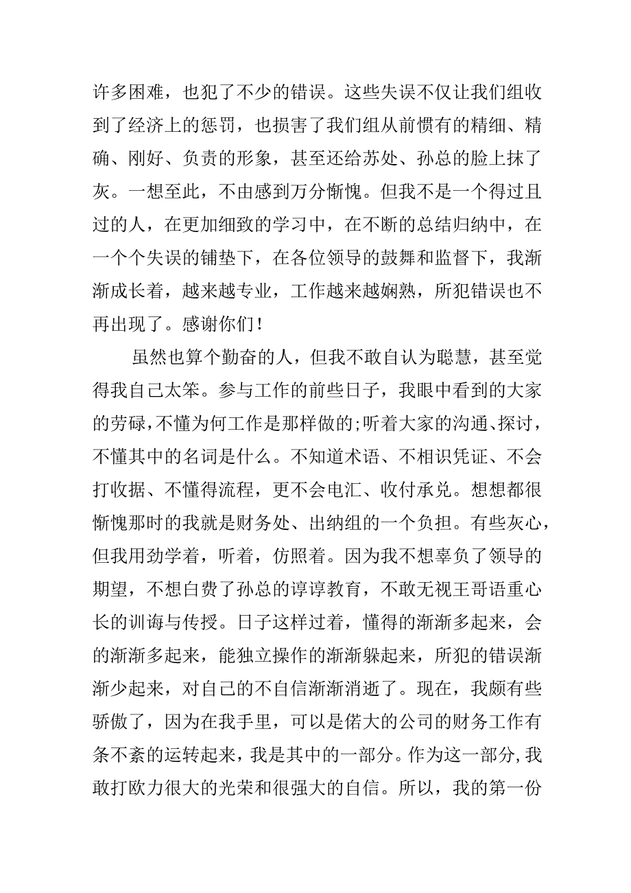 出纳离职证明范本模板.docx_第3页
