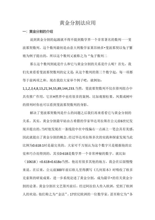 黄金分割法应用.docx
