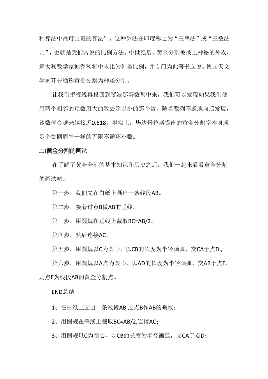 黄金分割法应用.docx_第2页