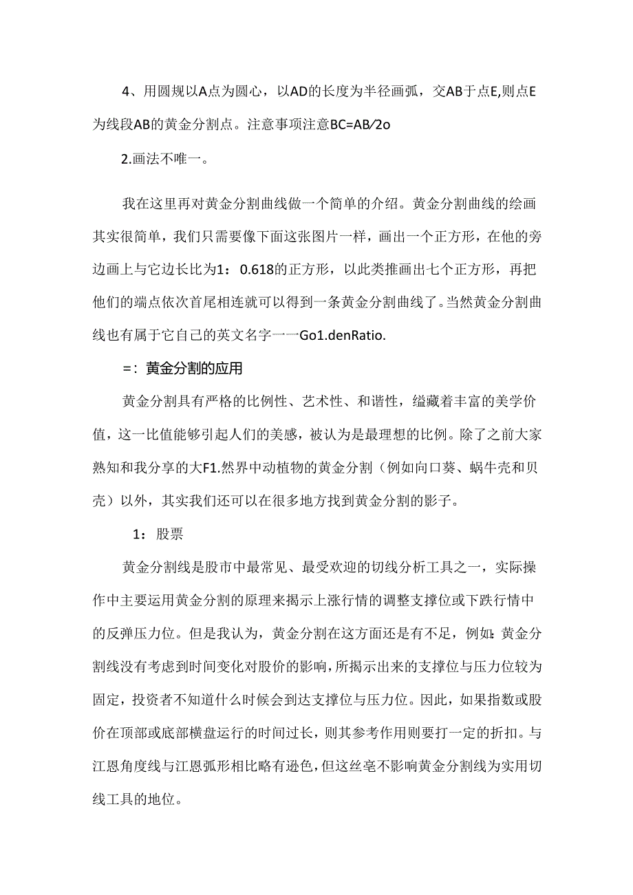 黄金分割法应用.docx_第3页