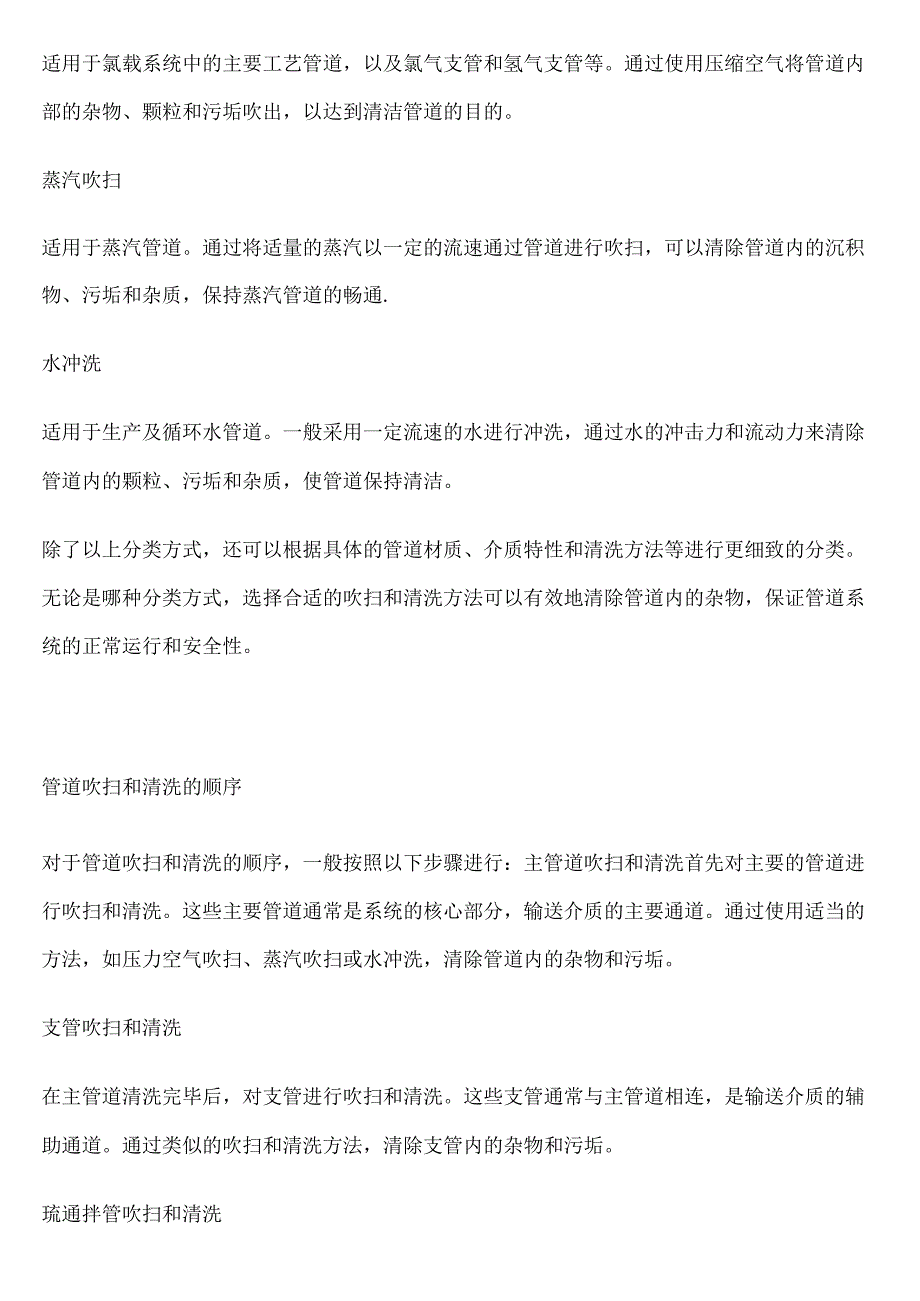 管道吹扫和清洗的操作步骤.docx_第2页