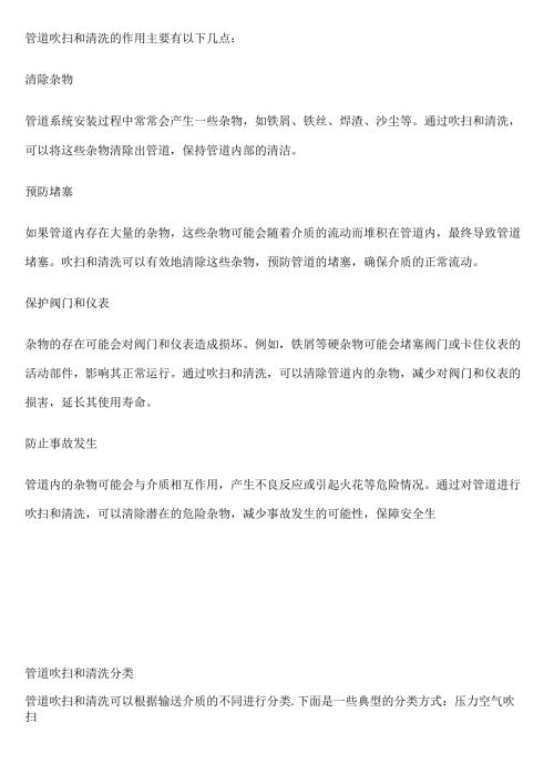 管道吹扫和清洗的操作步骤.docx