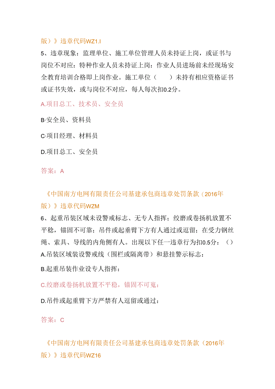 中国南方电网有限责任公司基建承包商违章处罚条款（2017年版）复习题库（配电类）.docx_第3页