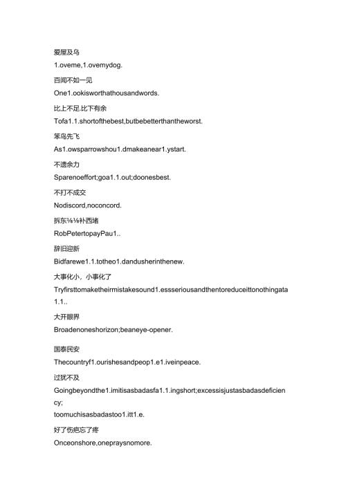 小学资料：100个中国成语和俗语的英文版.docx