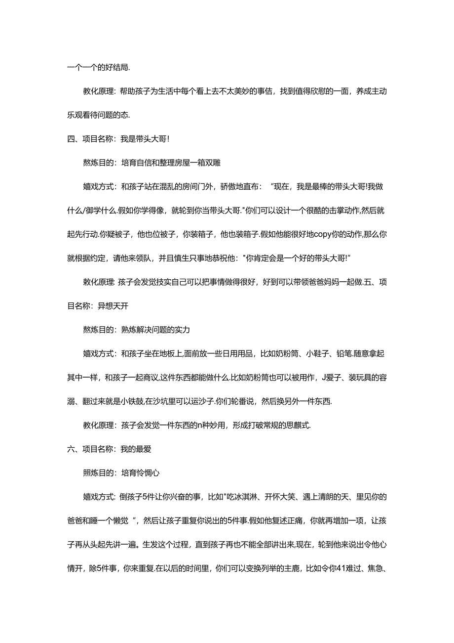 儿童拓展训练游戏.docx_第2页