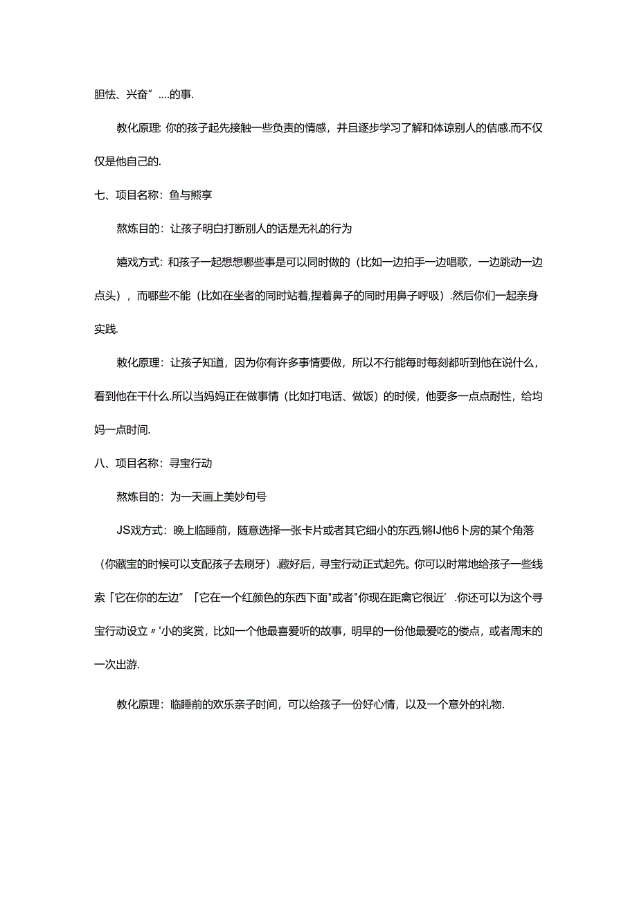 儿童拓展训练游戏.docx_第3页