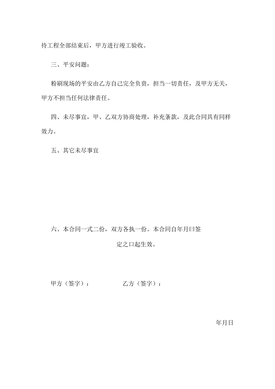 房屋建筑承包合同.docx_第2页