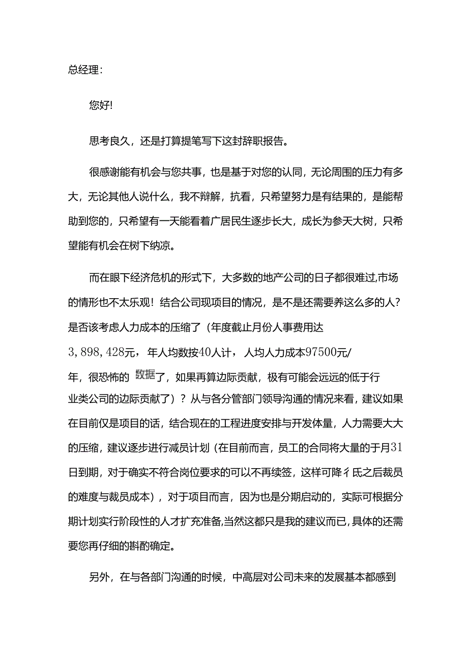 某公司辞职信范文.docx_第1页