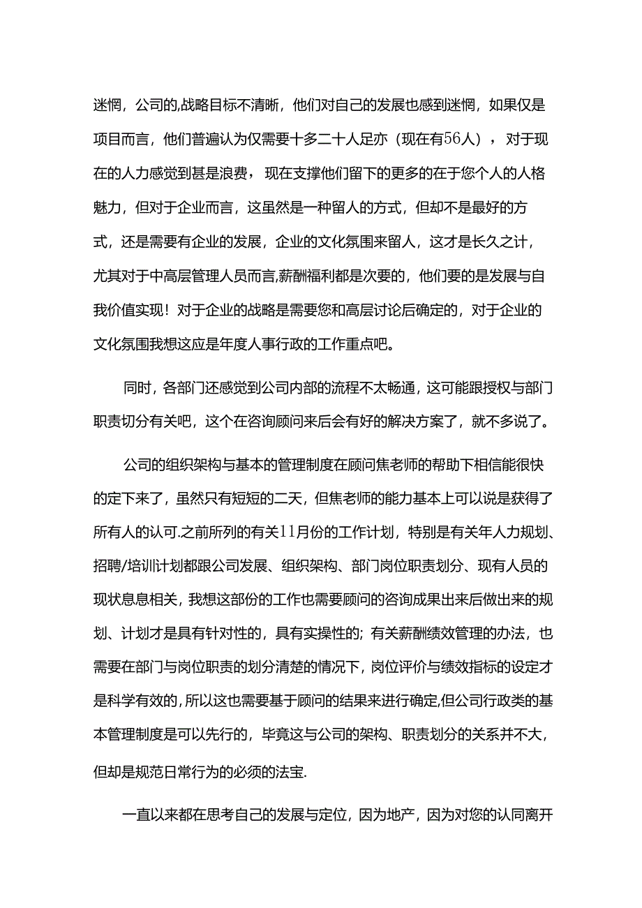 某公司辞职信范文.docx_第2页