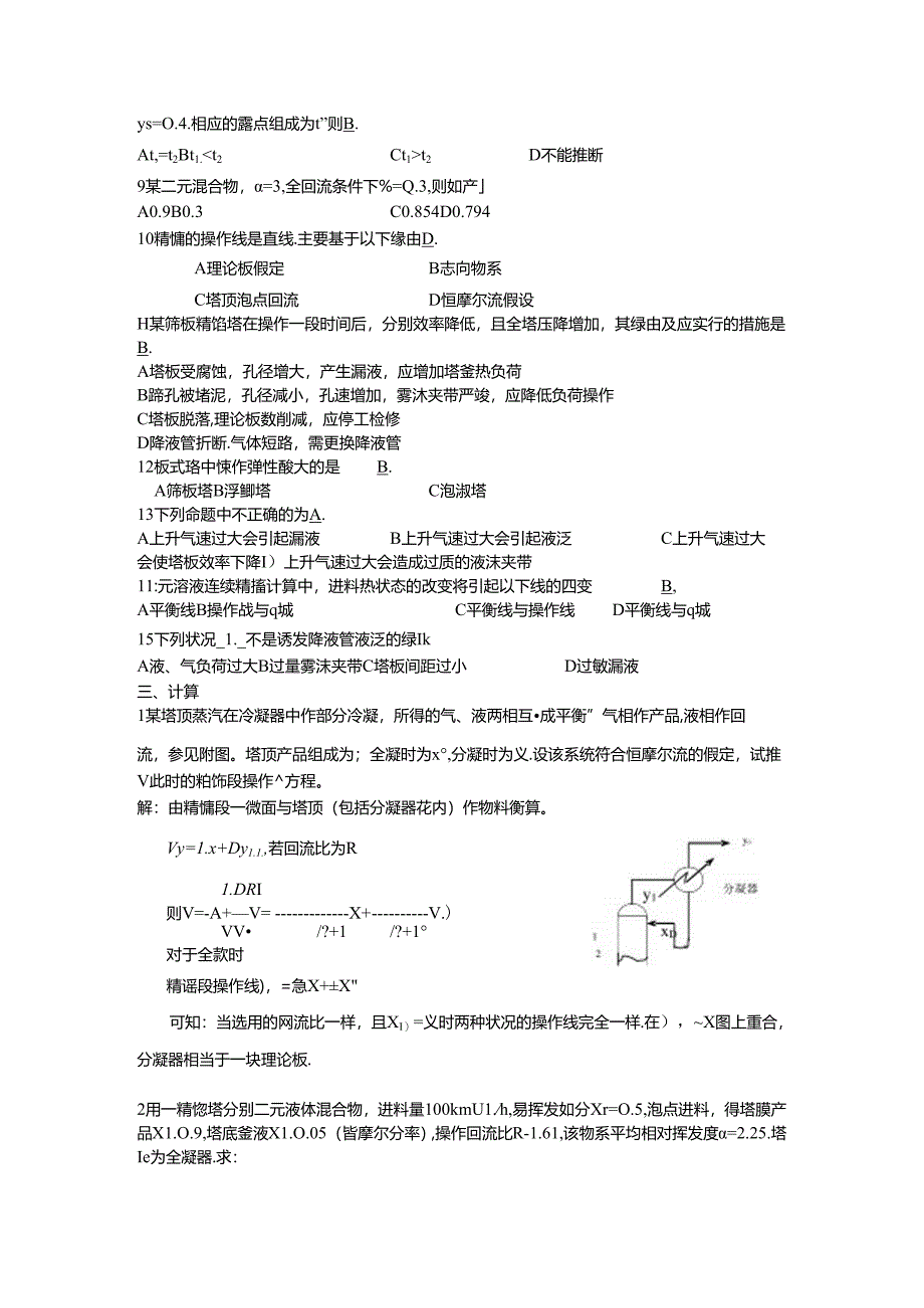 化工原理蒸馏部分模拟试题及答案...docx_第3页