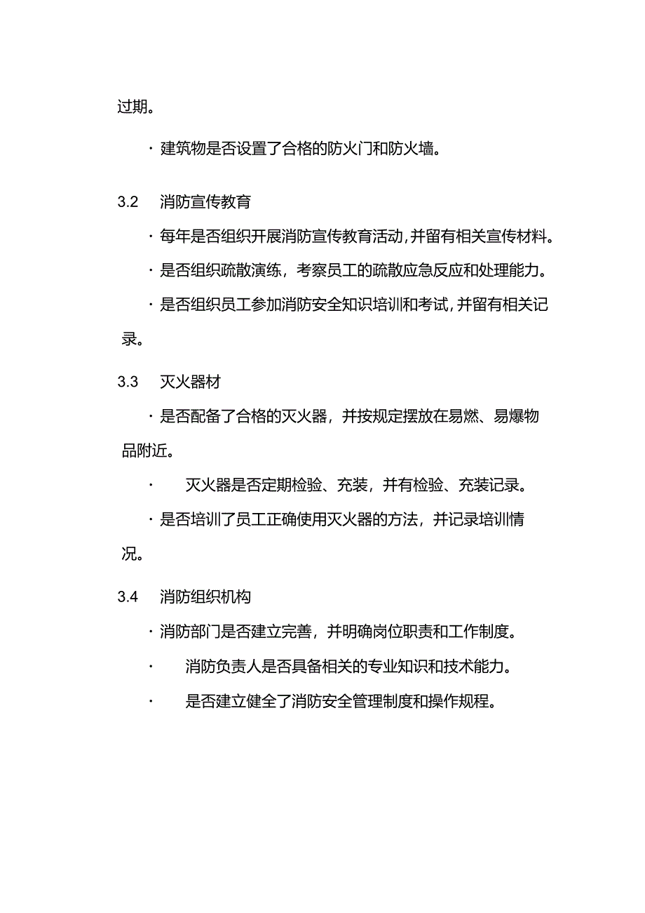 消防安全管理考核细则制度.docx_第2页