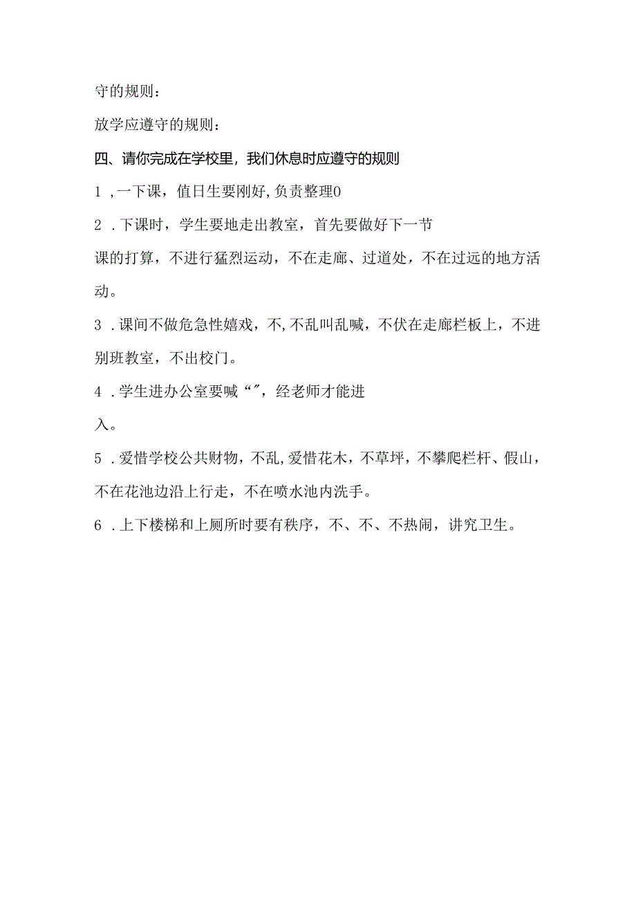 思想品德三年级上人教新课标3.2规则有什么用同步练习1（无答案）.docx_第3页