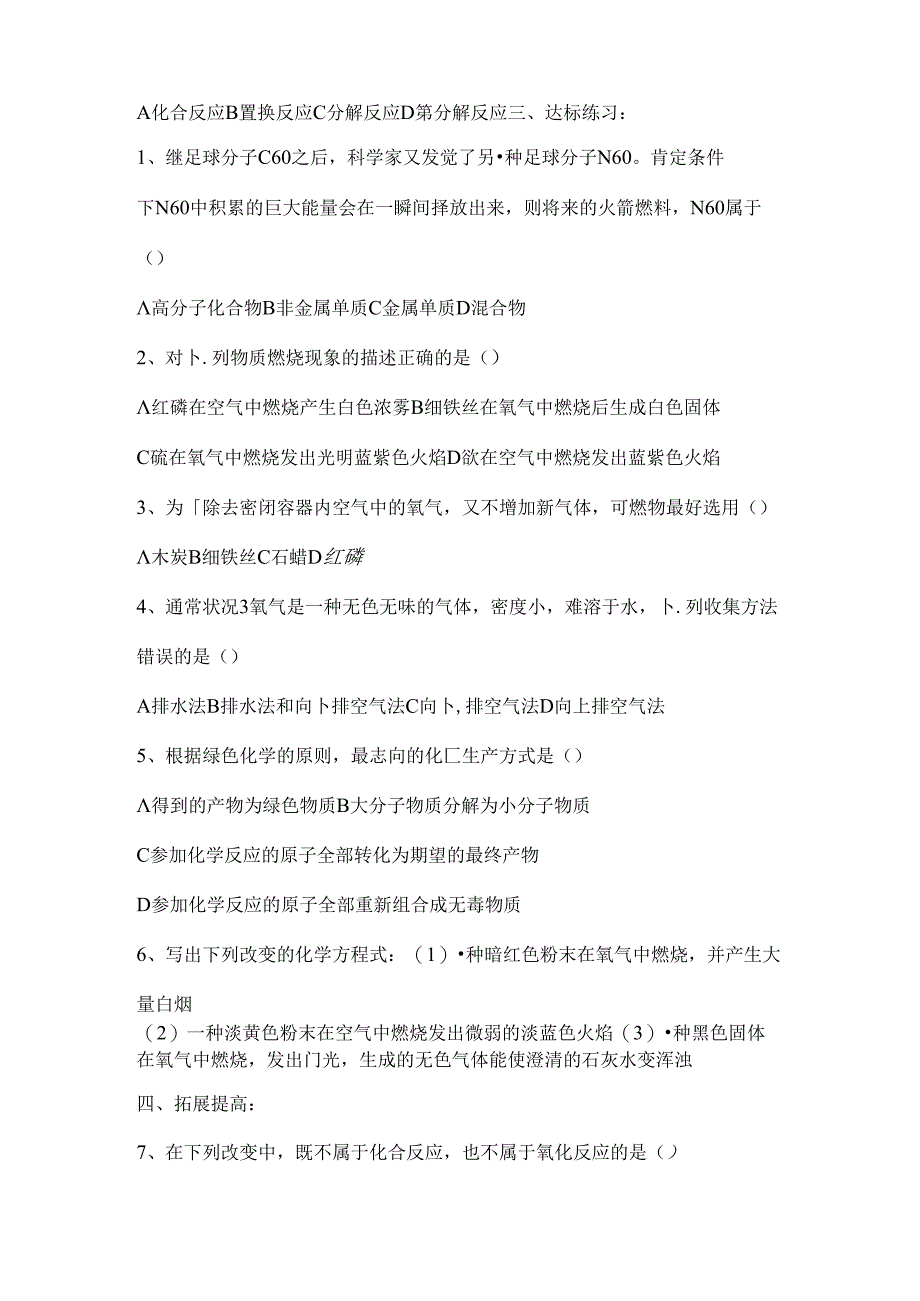 我们周围的空气复习课教案[1].docx_第2页