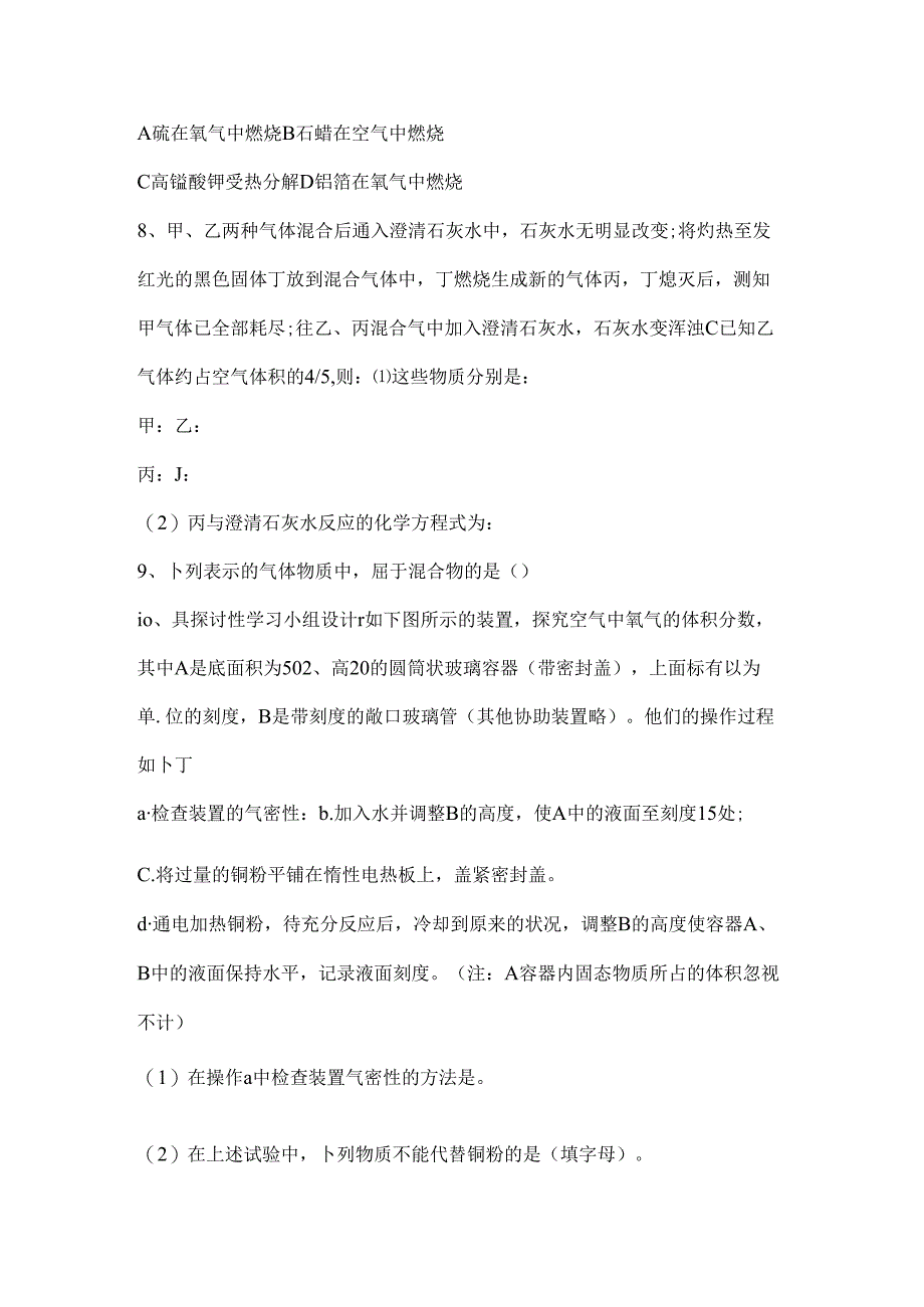我们周围的空气复习课教案[1].docx_第3页