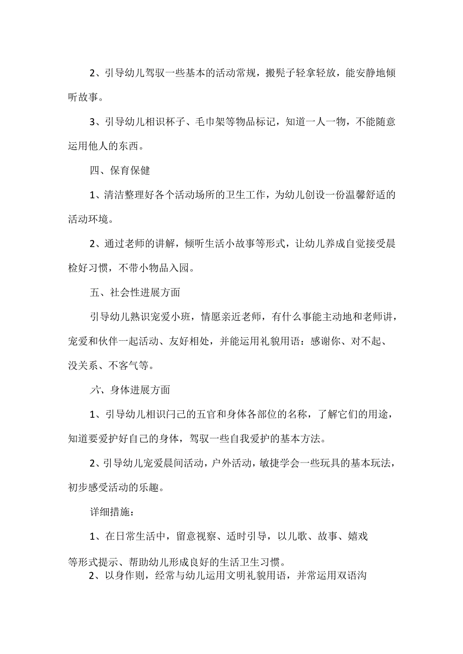 幼儿园教师家园共育工作计划.docx_第2页
