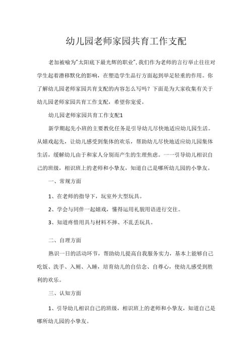 幼儿园教师家园共育工作计划.docx