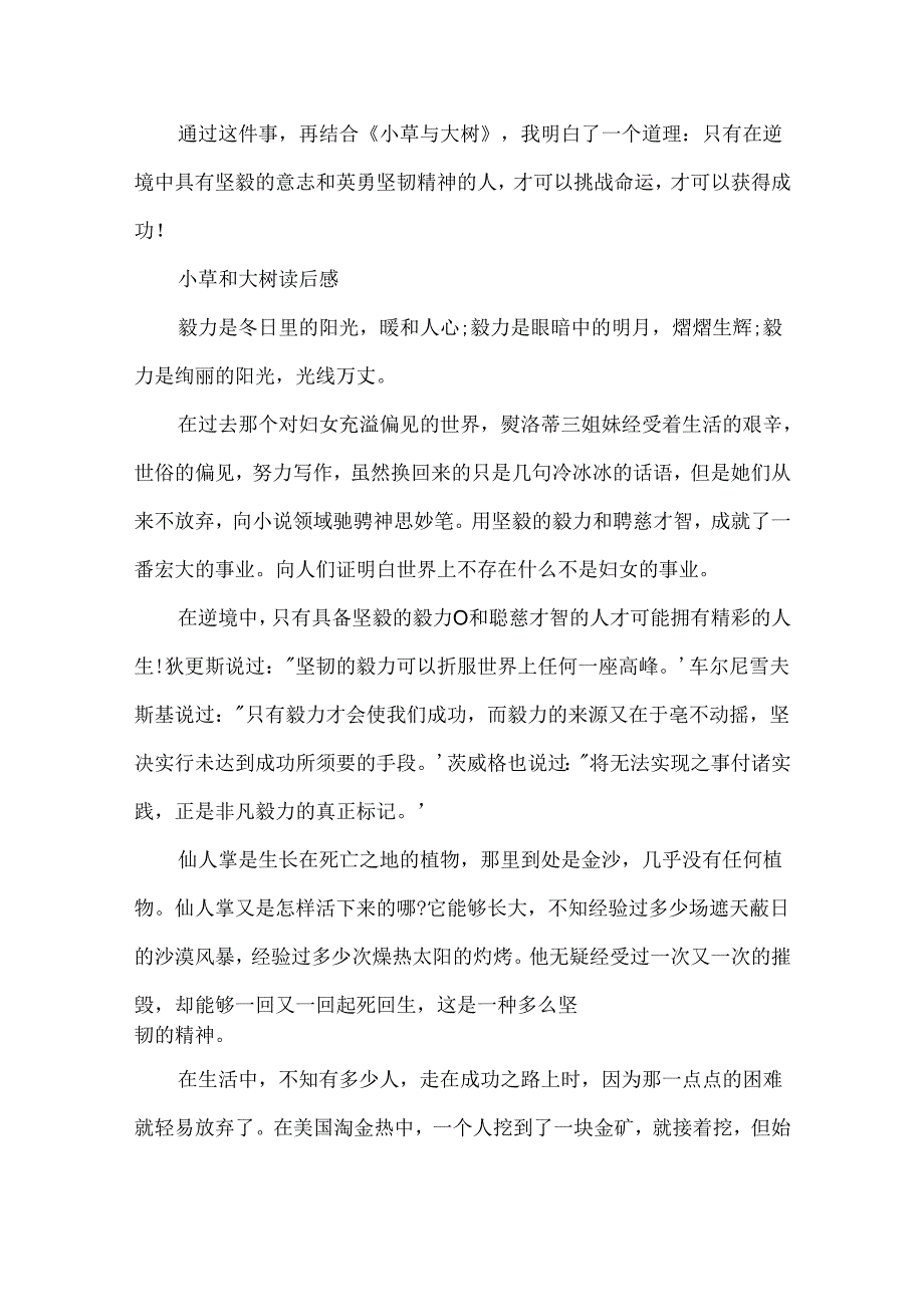 小草和大树读后感.docx_第2页