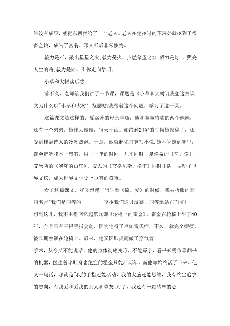 小草和大树读后感.docx_第3页