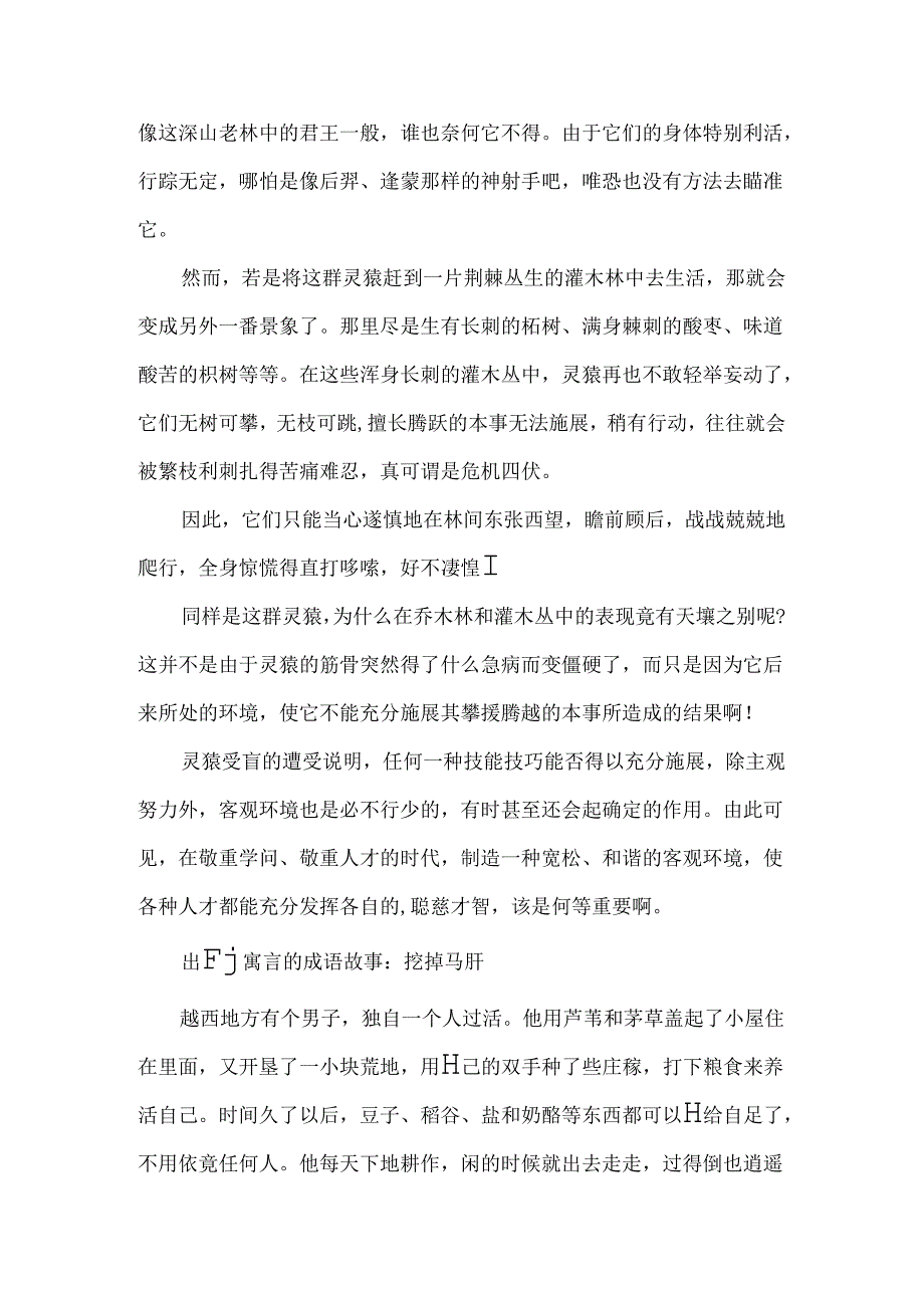 出自寓言的成语故事.docx_第2页