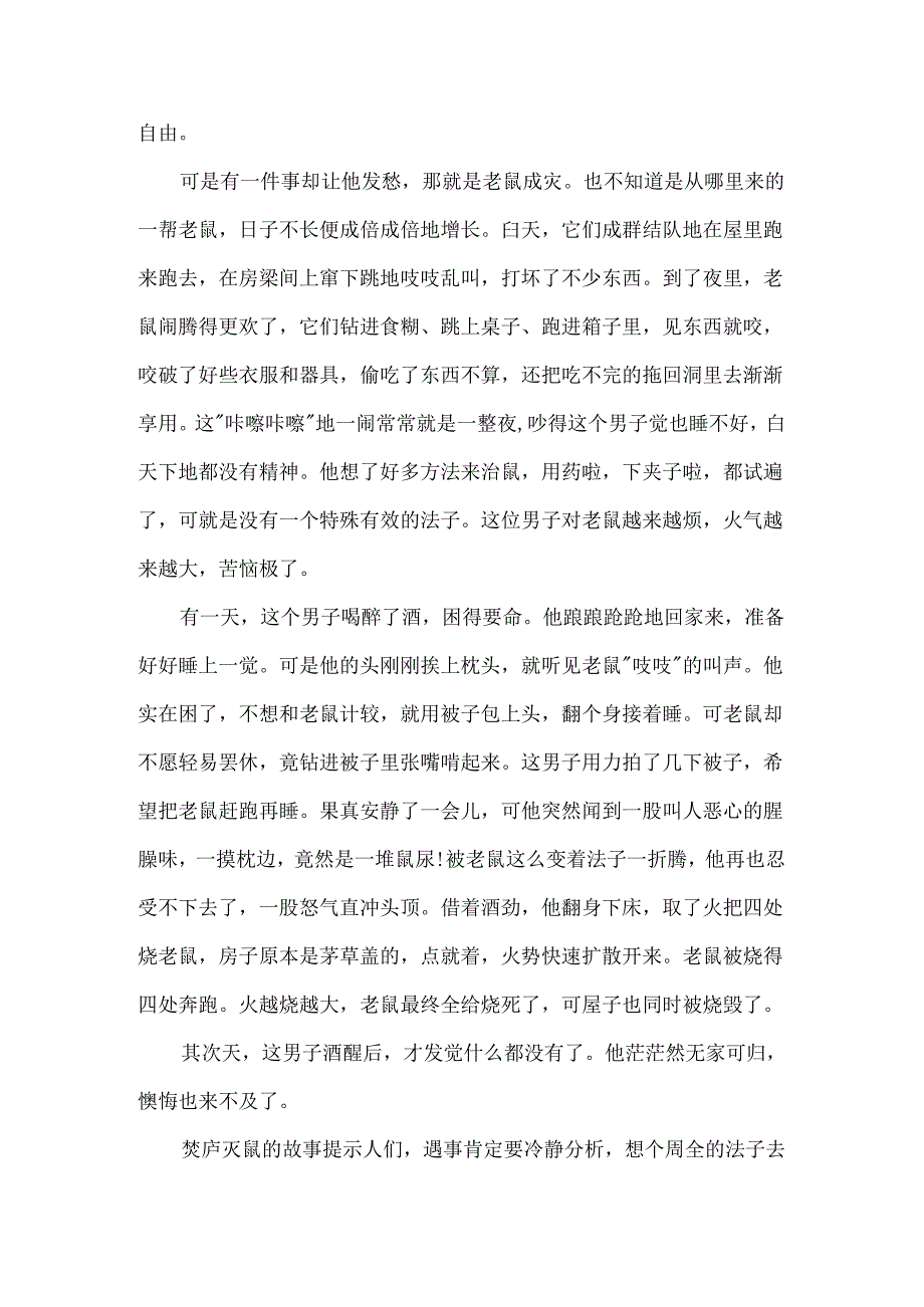 出自寓言的成语故事.docx_第3页