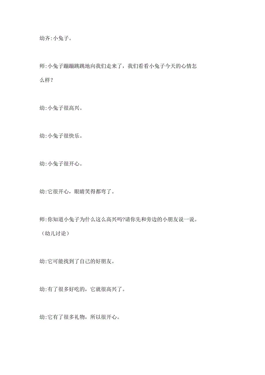 幼儿园中班社会《小兔的花园》教案.docx_第2页