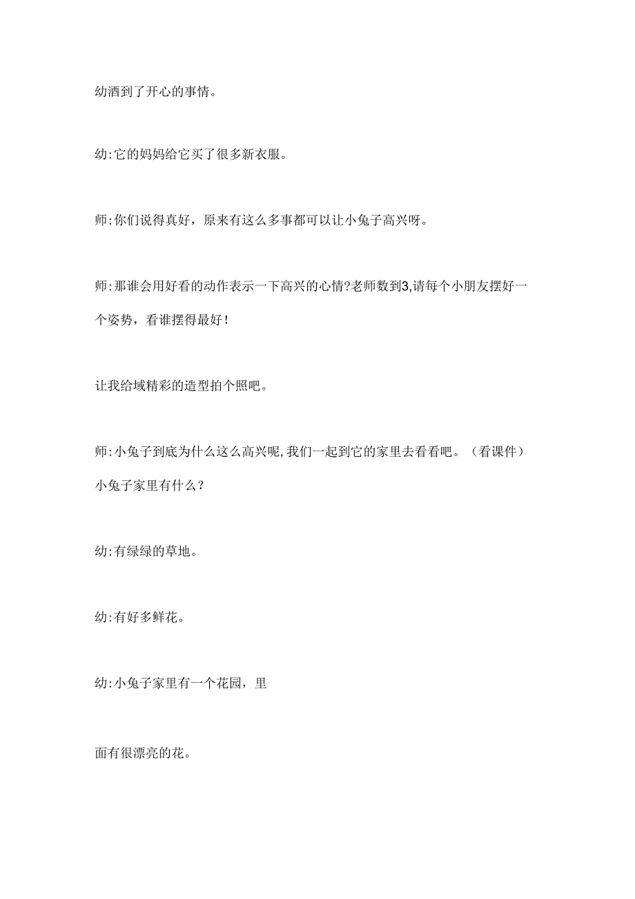 幼儿园中班社会《小兔的花园》教案.docx_第3页