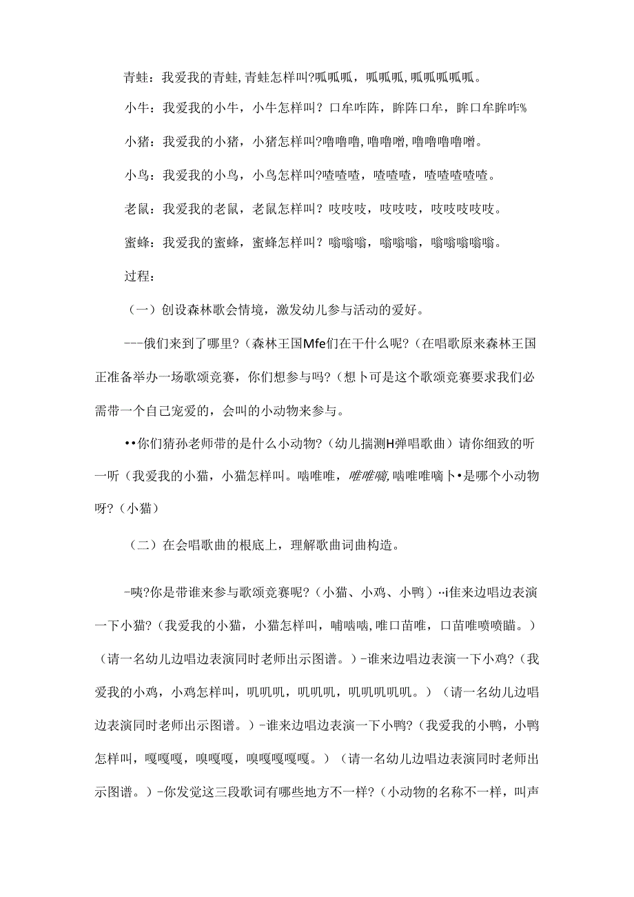 幼儿园优质公开课方案.docx_第2页