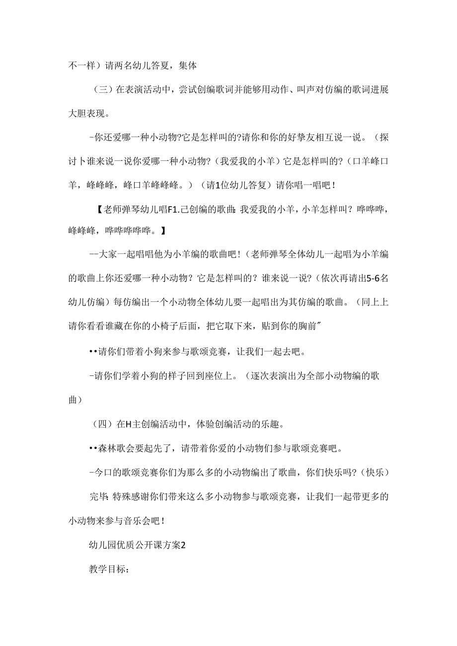 幼儿园优质公开课方案.docx_第3页