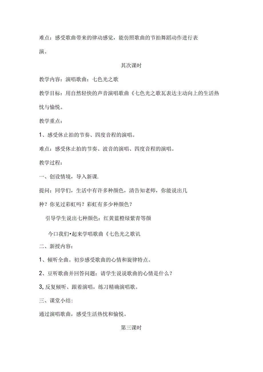 六年级音乐上册第八单元阳光年华教案苏少版.docx_第3页