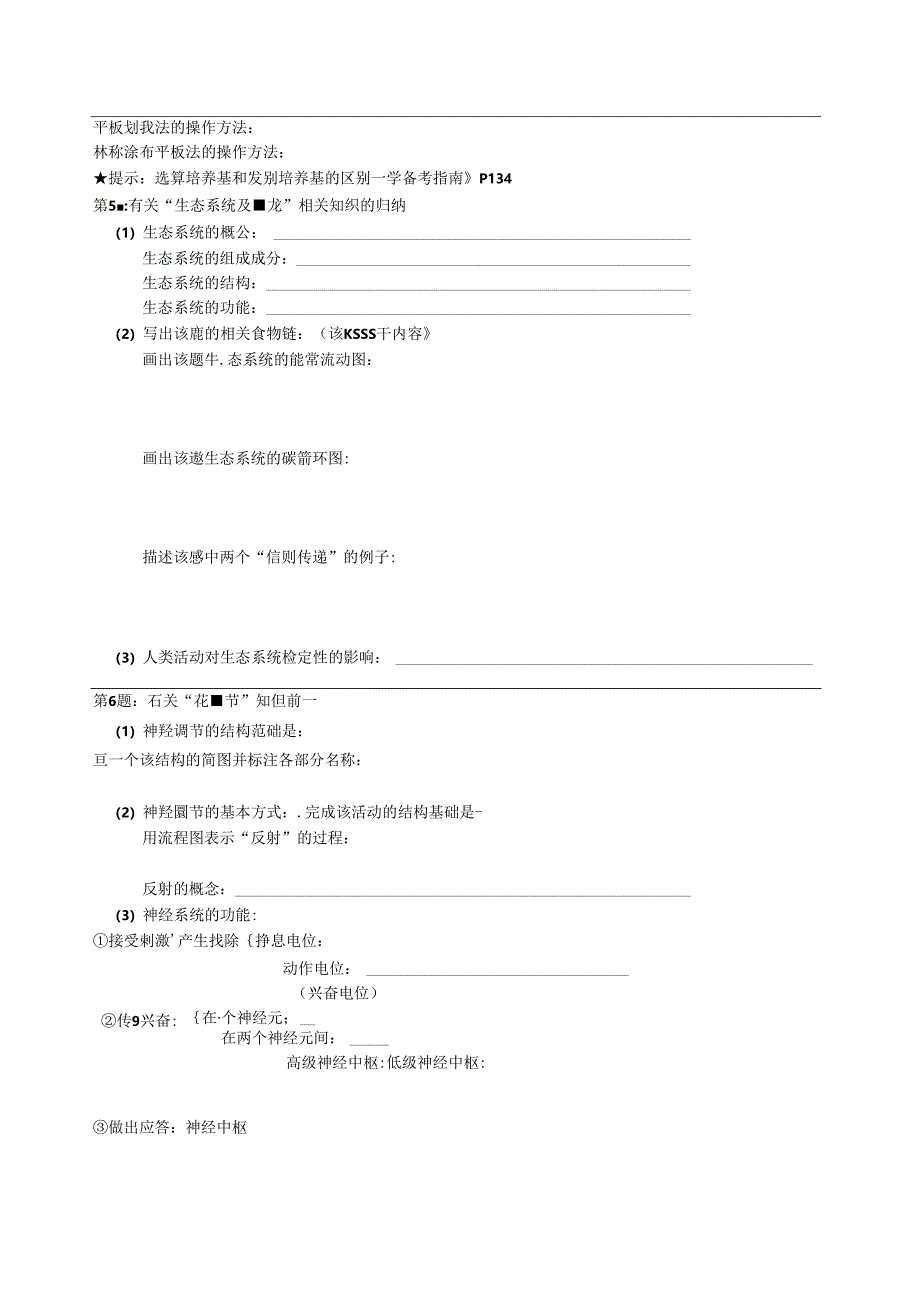 2015年广州一模讲评学案.docx_第3页