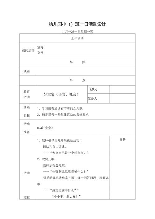 幼儿园小班主题三第4周一日活动教案5.docx