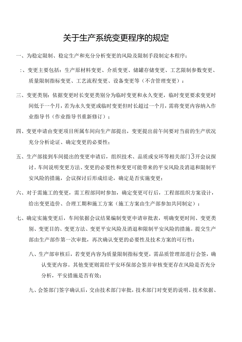 工艺变更审批程序.docx_第1页