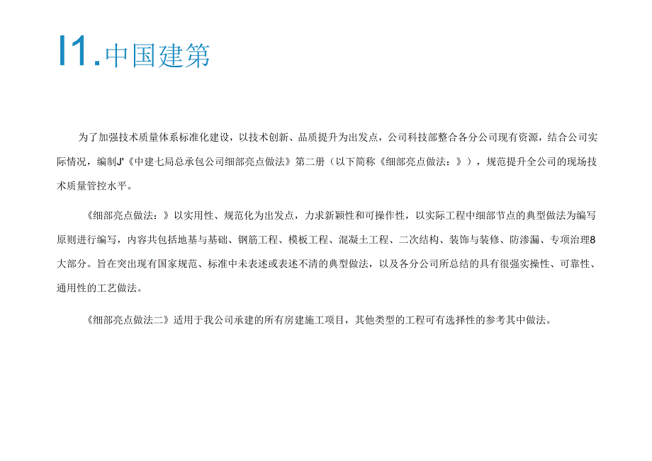 细部亮点做法汇编(第二册）.docx_第2页