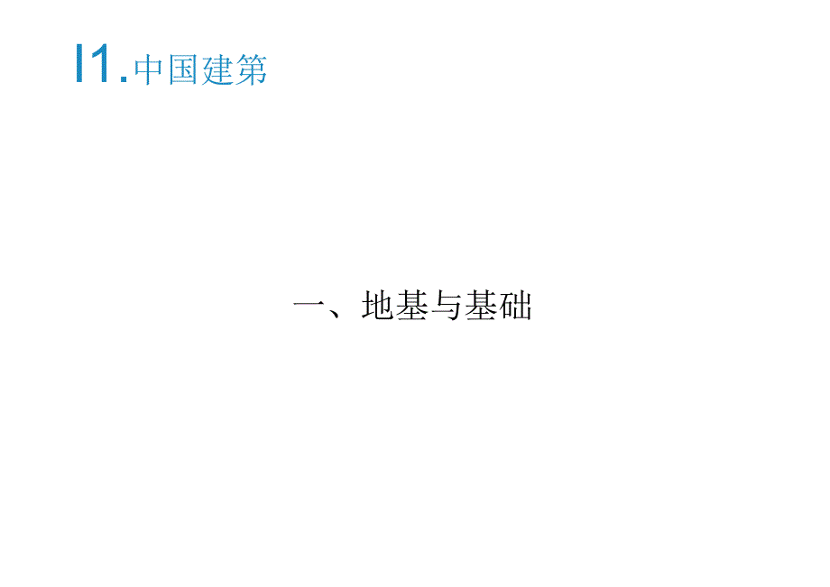 细部亮点做法汇编(第二册）.docx_第3页