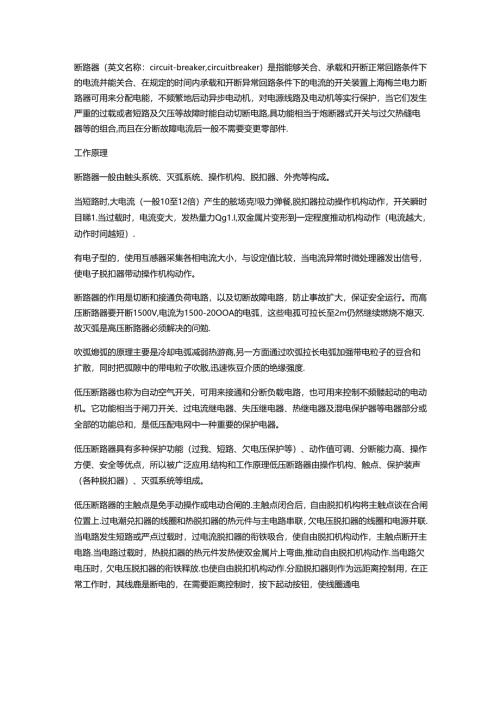 一次设备培训手册.docx