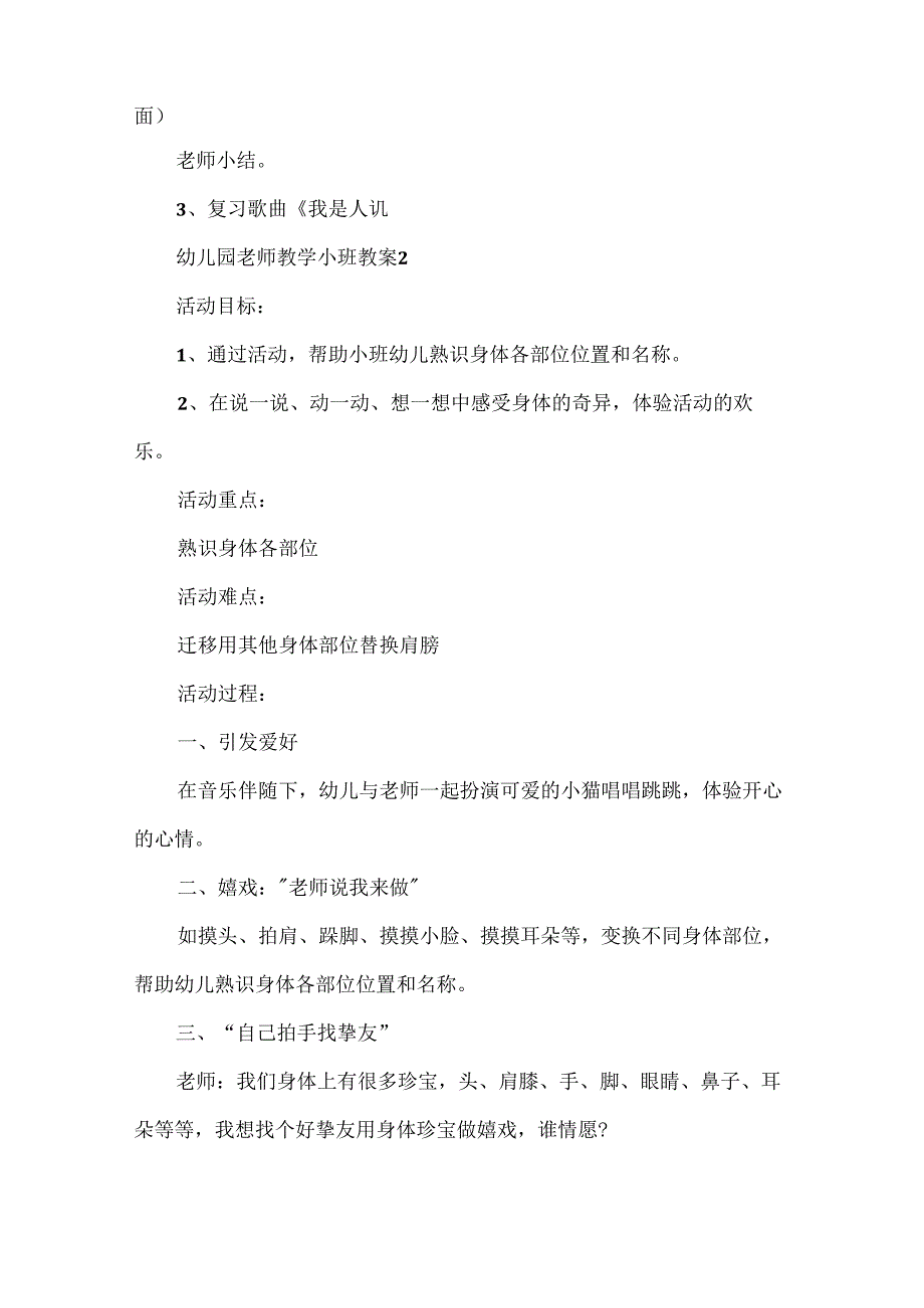 幼儿园教师教学小班教案10篇.docx_第2页