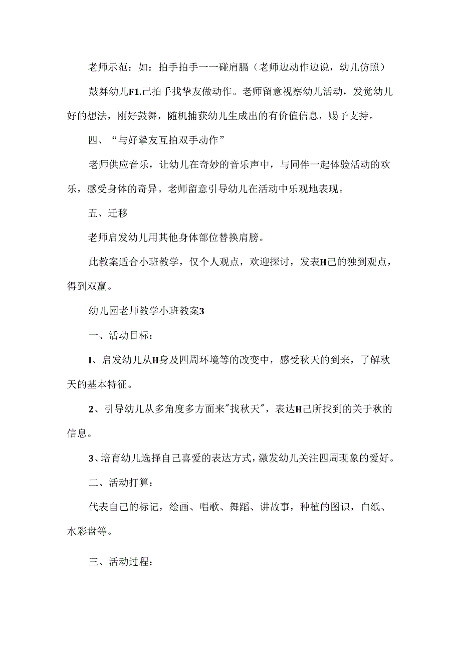 幼儿园教师教学小班教案10篇.docx_第3页