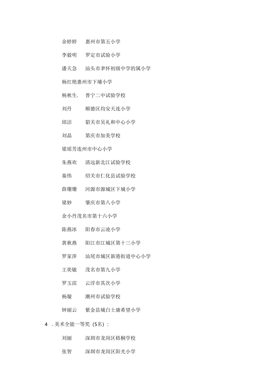 广东省第六届中小学音乐美术教师[1].docx_第3页