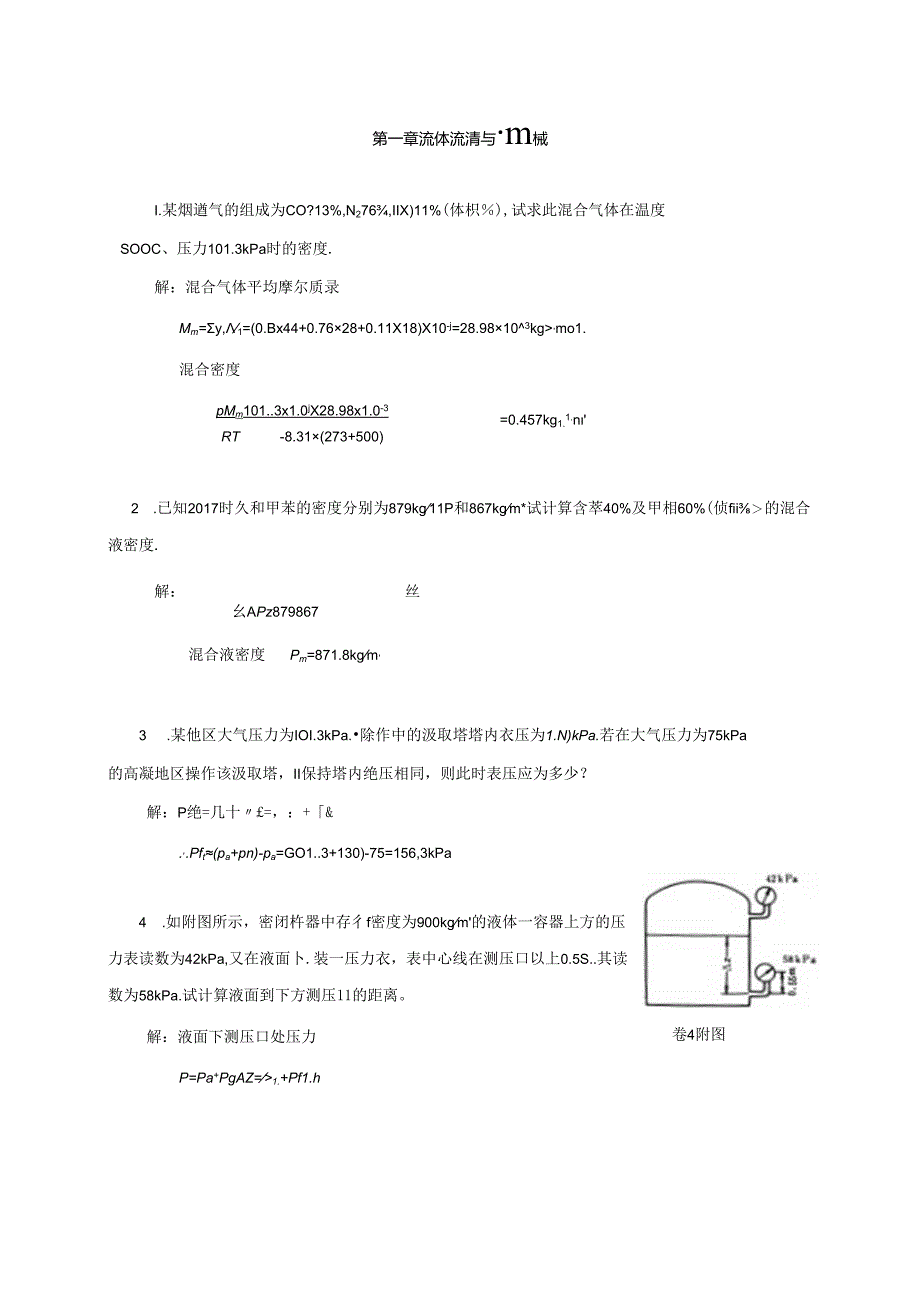 化工原理1-7章习题答案(新课本).docx_第2页