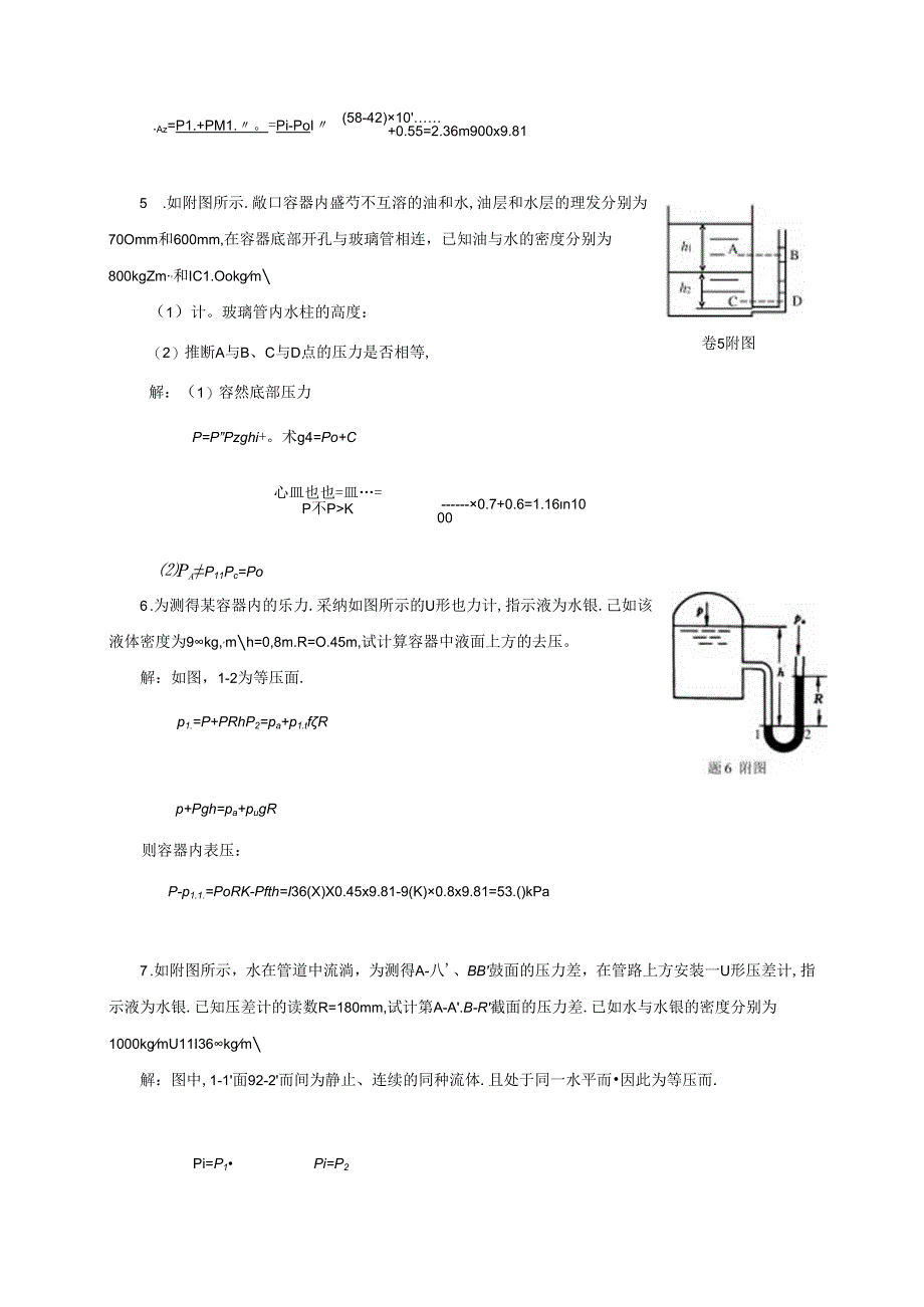 化工原理1-7章习题答案(新课本).docx_第3页