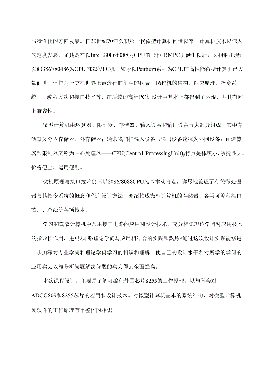 微机原理课程设计.docx_第3页