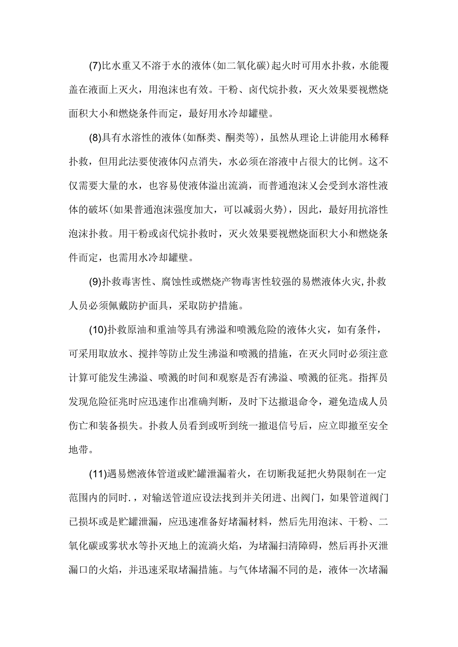 扑救易燃液体火灾的基本对策.docx_第2页