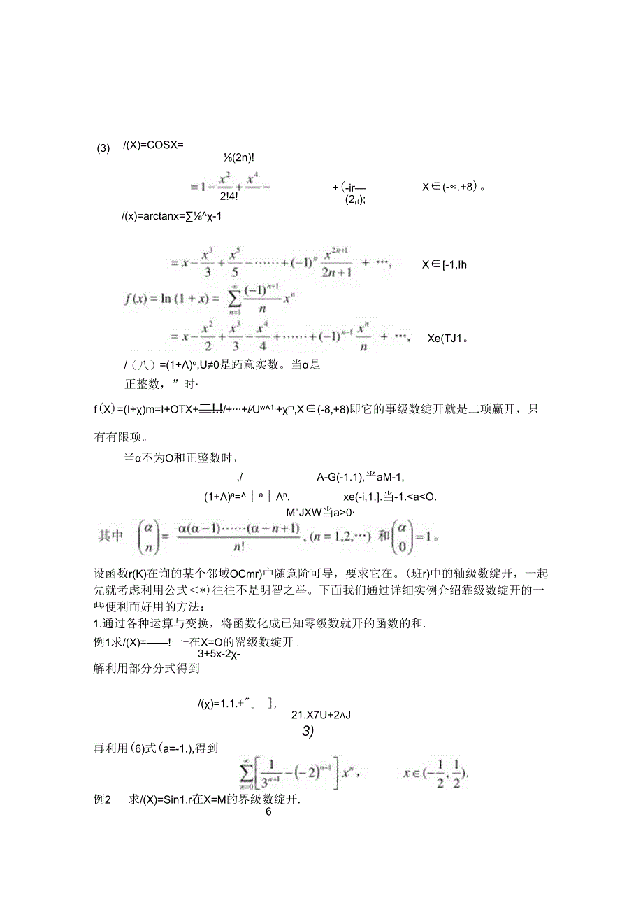 函数的幂级数展开.docx_第2页