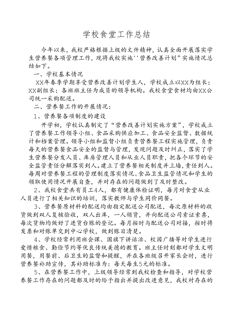 食堂工作总结.docx_第1页