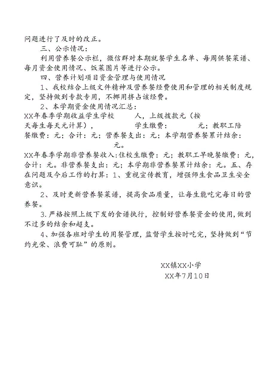 食堂工作总结.docx_第2页