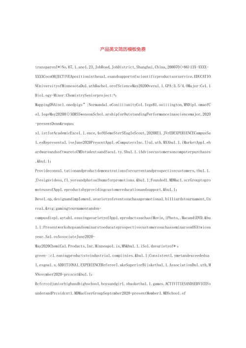 产品销售英文简历模板免费.docx