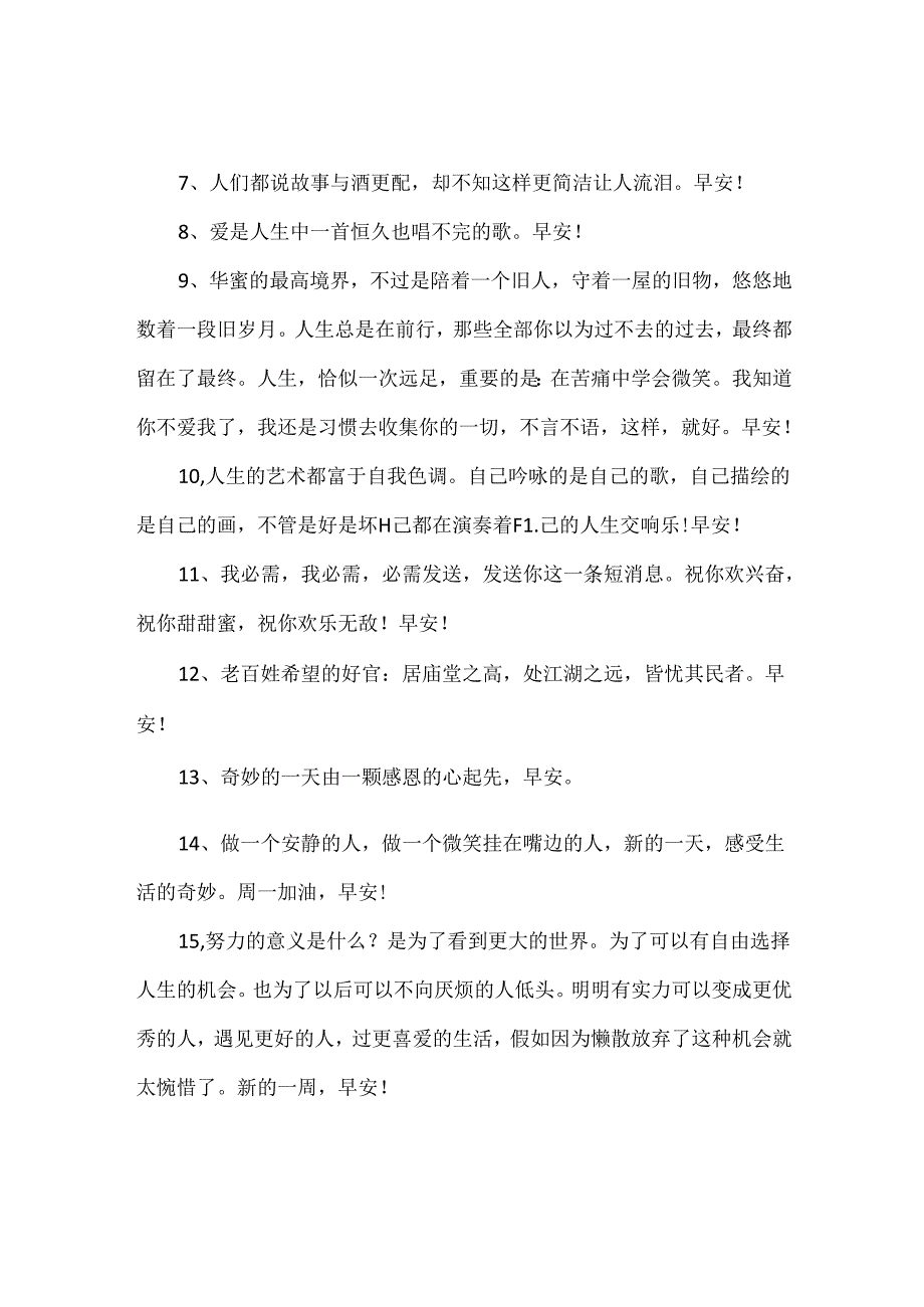优美的早安心语语录.docx_第2页