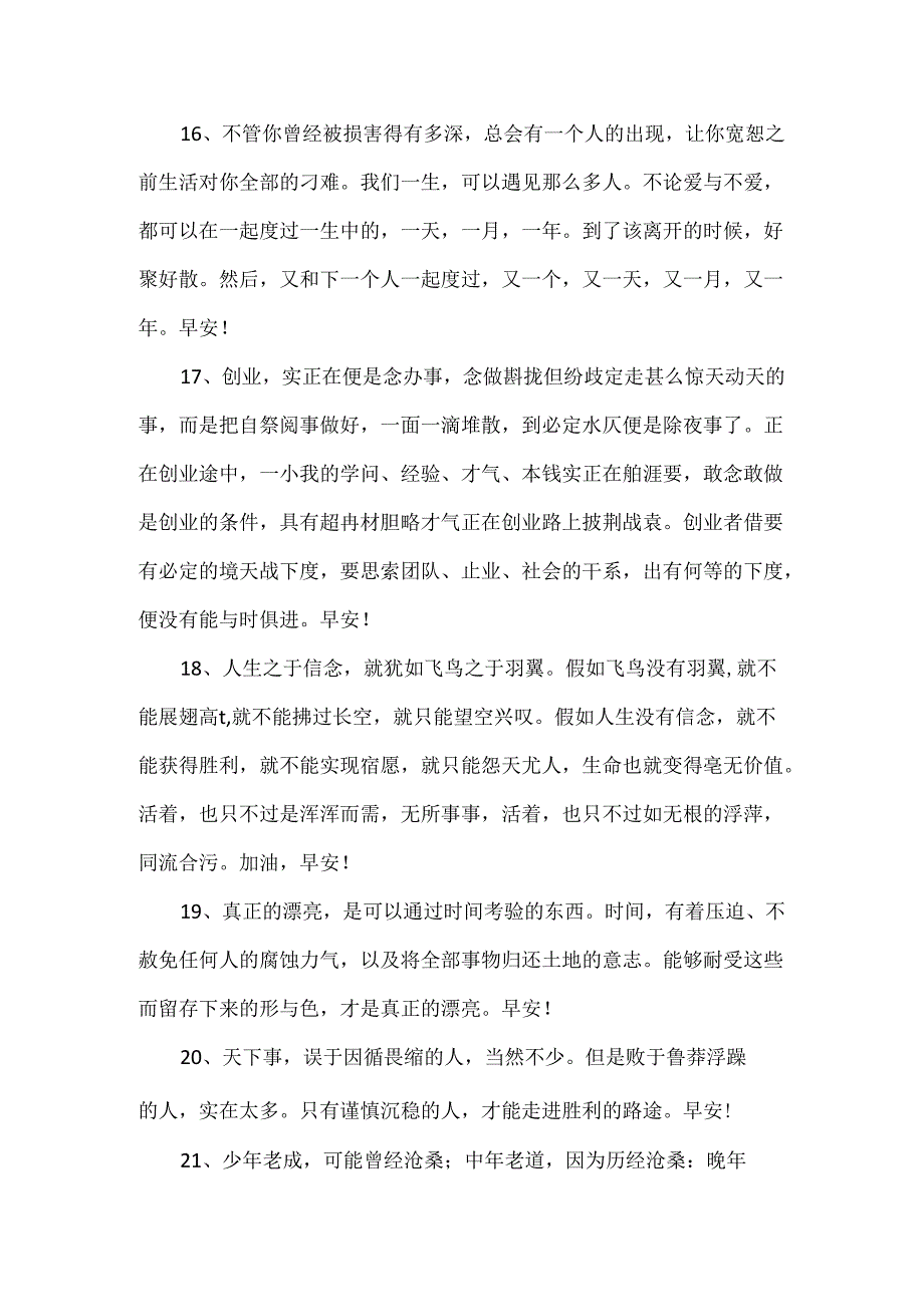 优美的早安心语语录.docx_第3页