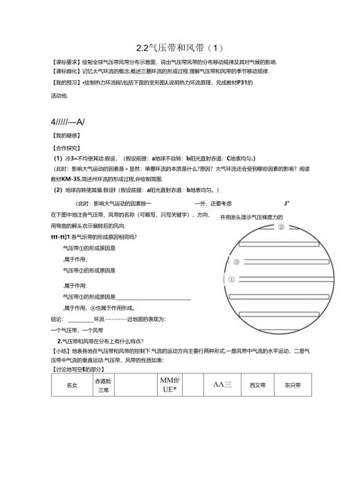 气压带风带导学案1刘颍.docx